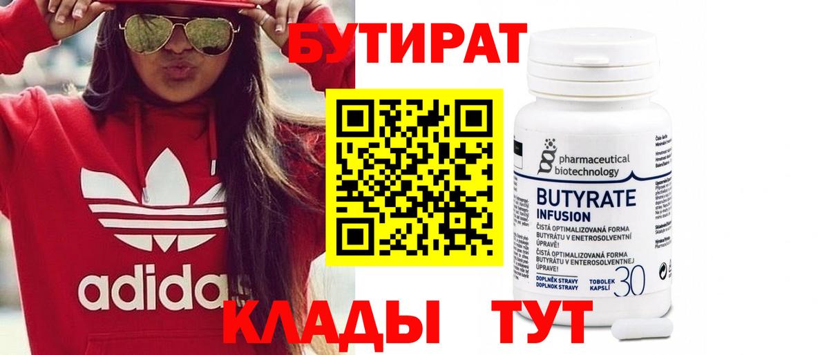 Городец  БУТИРАТ бутик  Вход с VPN 
