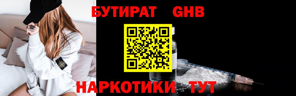 Бутират оксана Городец