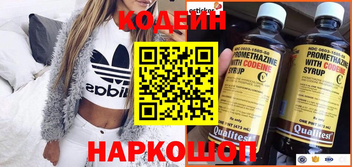 Кодеиновый сироп Lean напиток Lean (лин) Городец