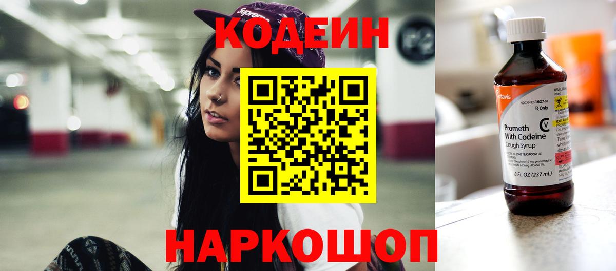 Городец  Codein напиток Lean (лин)  Кодеин Purple Drank  Вход с VPN 