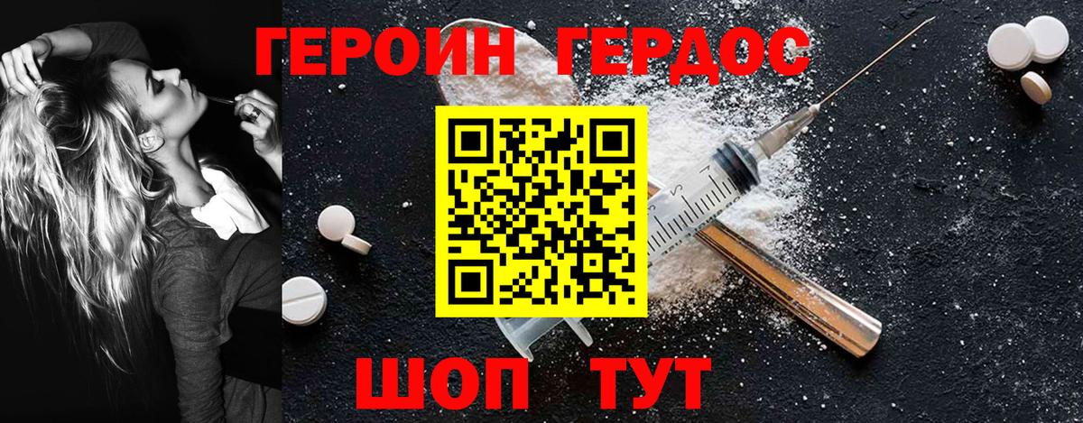 Героин VHQ  ГЕРОИН  Городец  Вход с VPN 