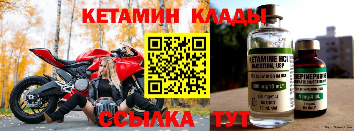 КЕТАМИН VHQ  KRAKEN ТОР  маркетплейс телеграм  КЕТАМИН VHQ  Вход с VPN  Городец 