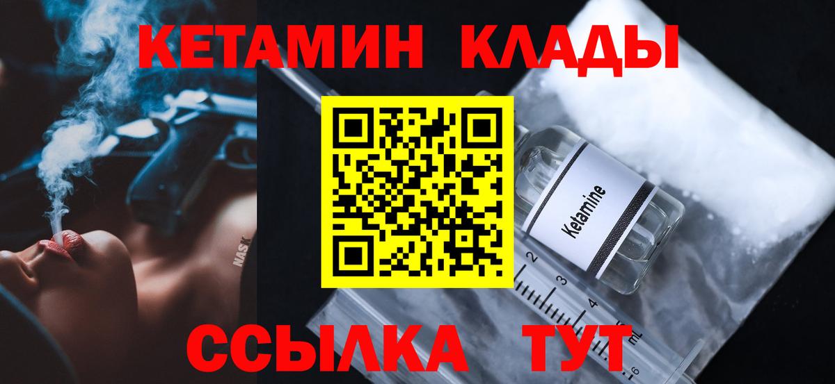 КЕТАМИН ketamine Городец