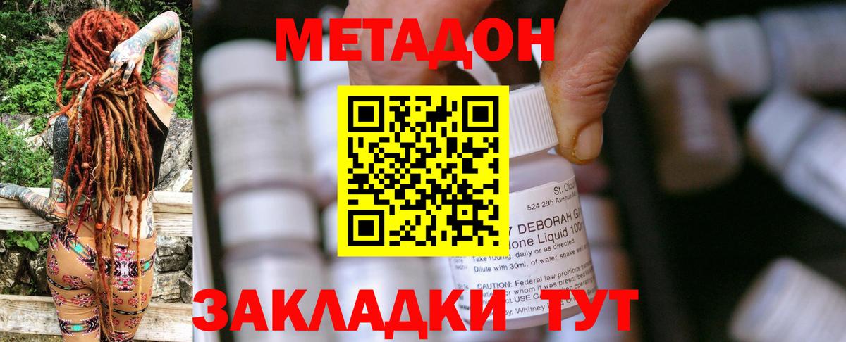 Метадон VHQ  Вход с VPN  Городец 