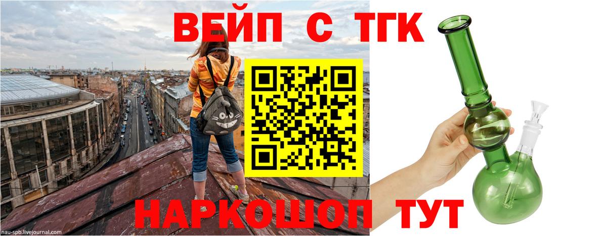 Дистиллят ТГК вейп  Вход с VPN  Городец 