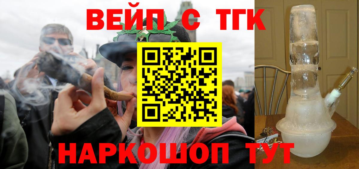 ТГК вейп Городец